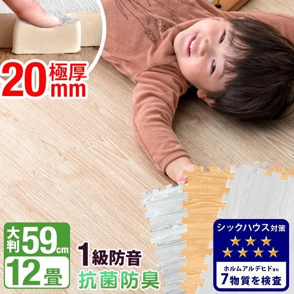 ジョイントマット 大判59cm 厚み20mm 12畳用 6/8/16枚組 木目調 防音
