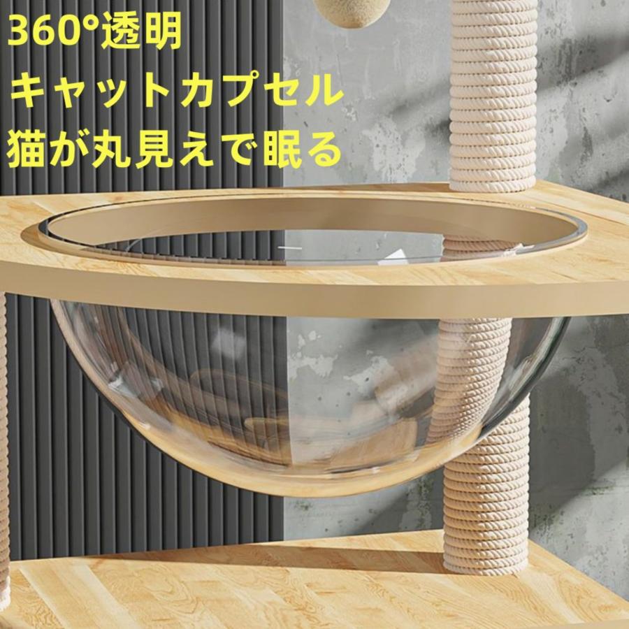 キャットタワー 木製 猫タワー 宇宙船付き 高さ約130cm 透明ボウル