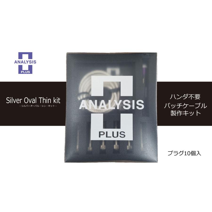 シルバーオーバルシンキット／ソルダーレスプラグ【6個】 Analysis Plus 深層心理学つけ加える 楽器、器材-楽器、手芸、コレクション