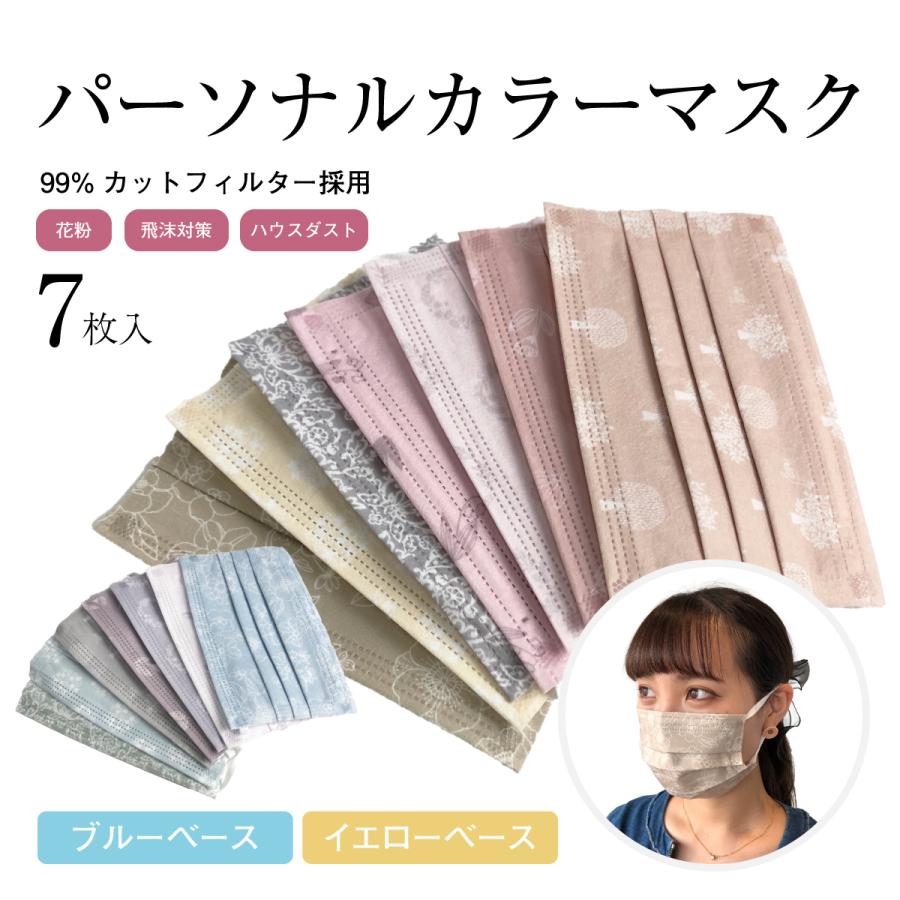 新品 パーソナルカラーマスク 選べる2種類 7枚入り ふつうサイズ 大人用 不織布マスク プリーツ型マスク バイセルオンライン Yahoo 店 通販 Yahoo ショッピング