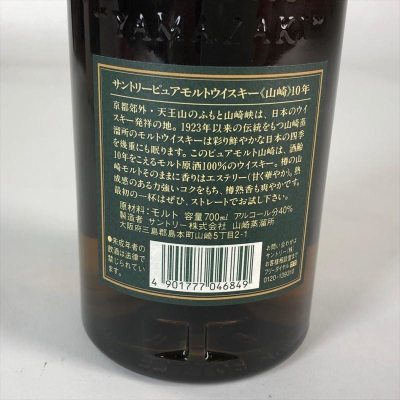 サントリー Suntory 山崎 10年 グリーンラベル ピュアモルト 送料無料 国産ウイスキー Whisky 中古 バイセルオンライン Yahoo 店 通販 Yahoo ショッピング