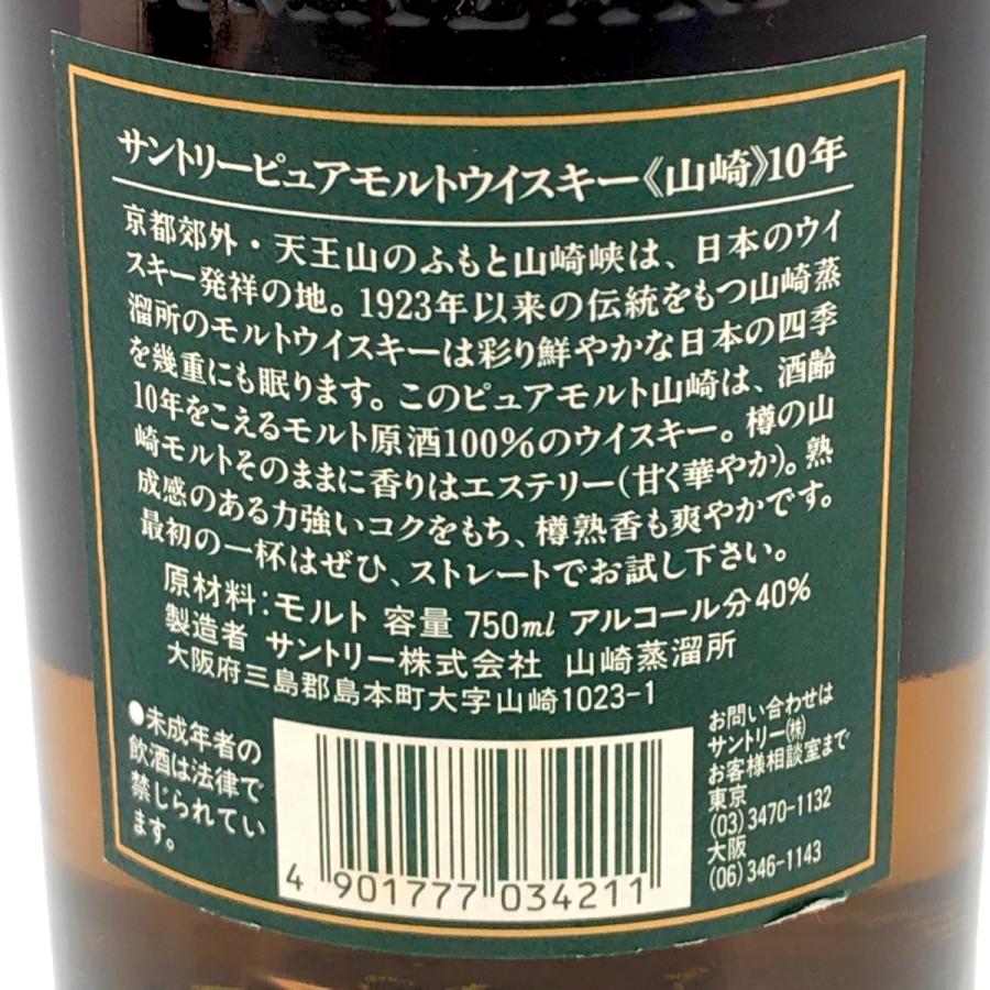 ドリンク、水、お酒 東京都内限定発送 サントリー SUNTORY 山崎 10年