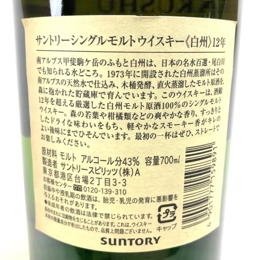 東京都内限定発送 サントリー SUNTORY 白州 12年 シングルモルト 700ml