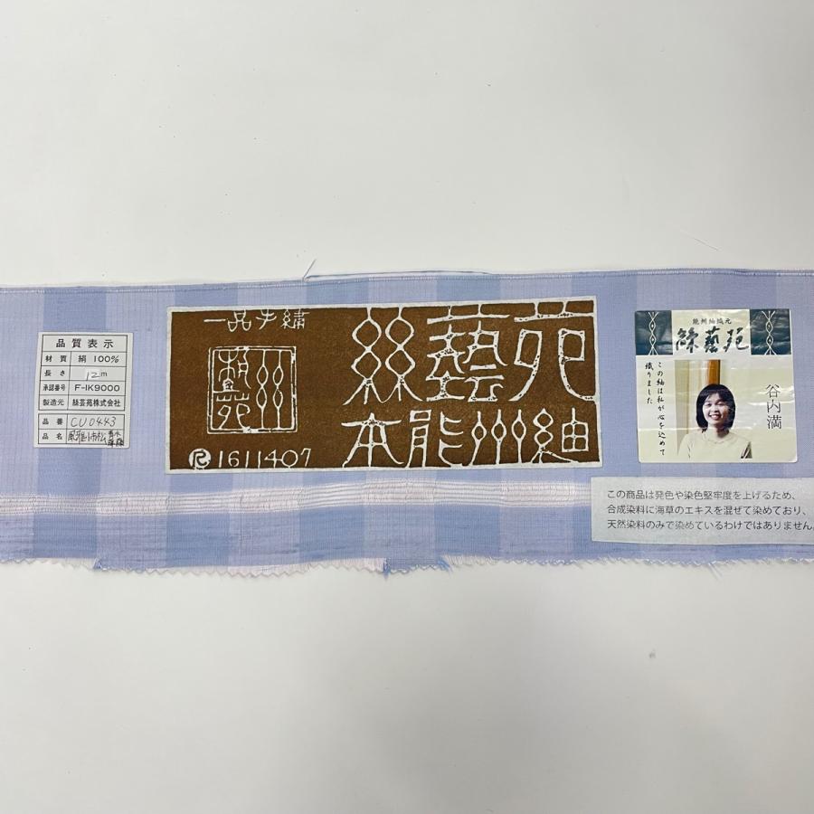 紬 逸品 落款あり 証紙あり 能州紬 絲藝苑 谷内満 縦縞模様 青灰色 単 