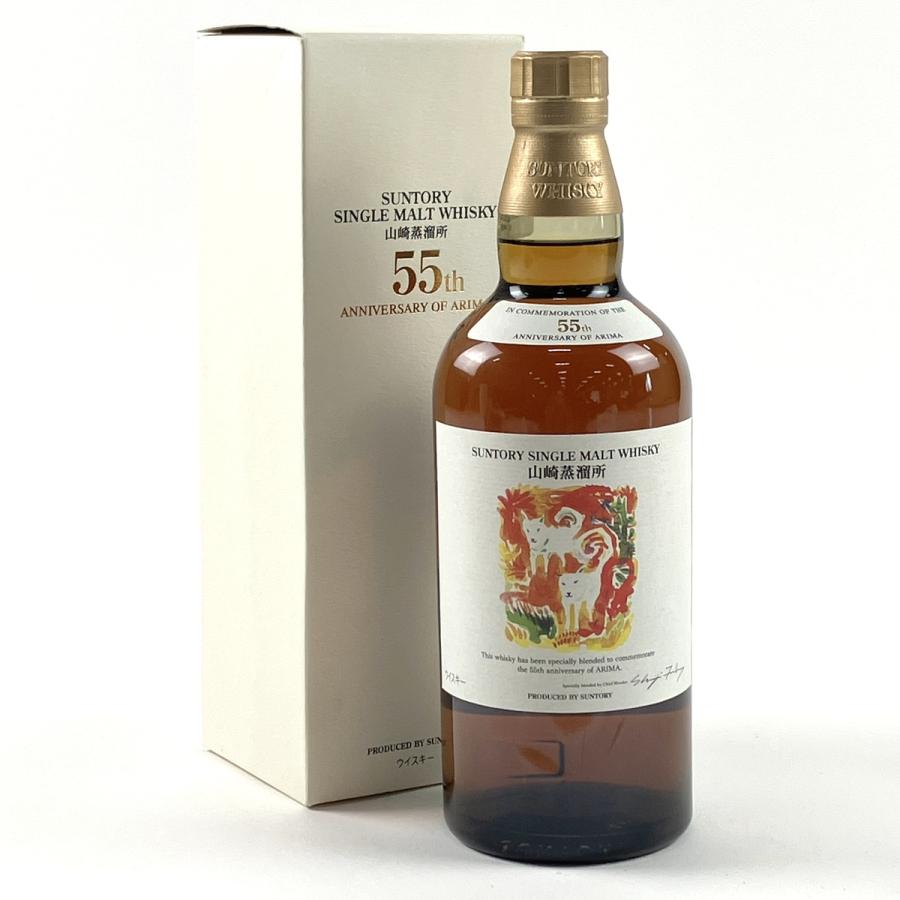 サントリー山﨑ANNIVERSARY OF ARIMA35年50年55年瓶3本
