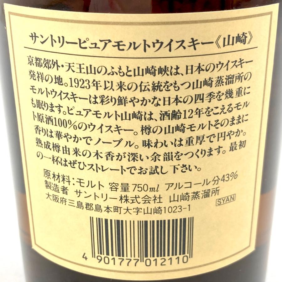 東京都内限定発送 サントリー SUNTORY 山崎 12年 ピュアモルト 華 750ml 国産ウイスキー 古酒｜kaipre｜03