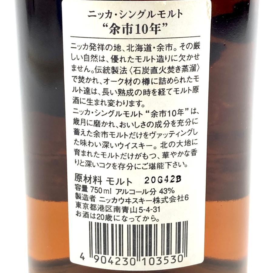 東京都内限定発送 ニッカ NIKKA 余市 10年 シングルモルト 北海道余市 モルト原酒 700ml 国産ウイスキー 古酒｜kaipre｜03