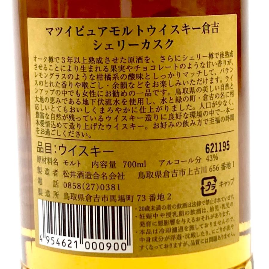 東京都内限定お届け 3本 サントリー ニッカ 松井酒造 700ml ウイスキー