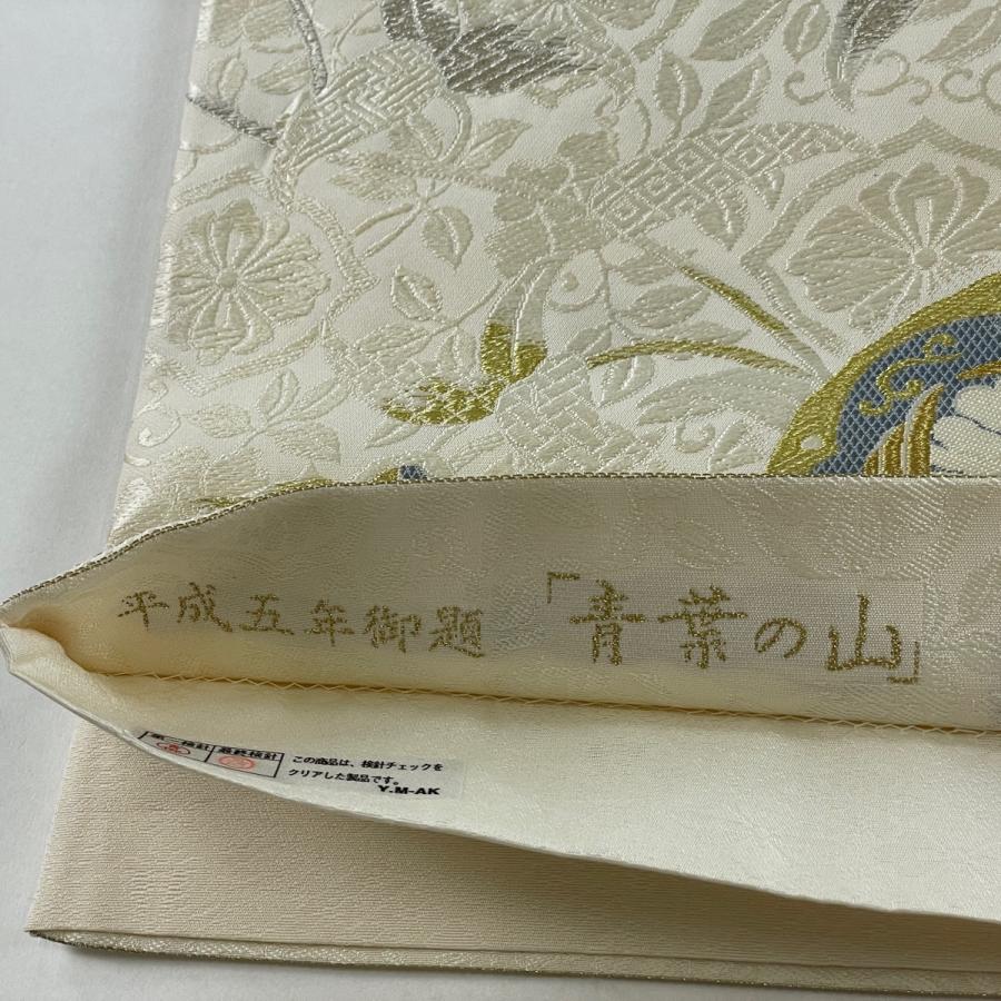 袋帯 美品 名品 青葉の山 御香染 宮むらさき 草花 鳥 金銀糸 クリーム