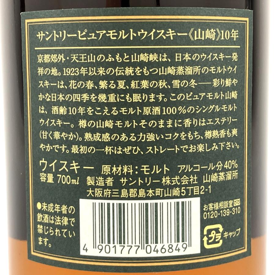 サントリー 山崎 10年 750ml グリーンラベル サントリー 山崎10年グリーンラベル 750ml