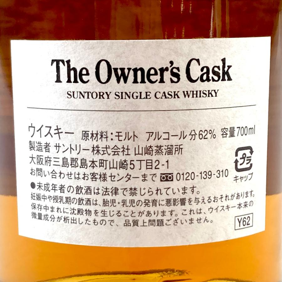 サントリー-Suntory ザ-the・オーナーズカスク シラスジョウリュウアド