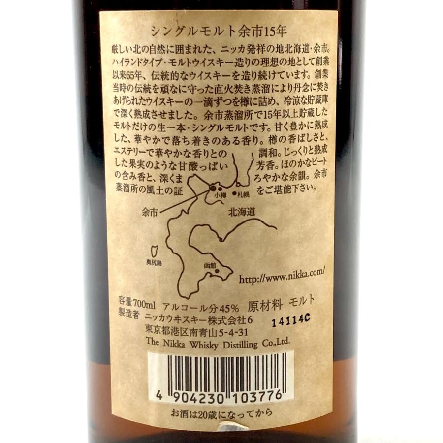 東京都内限定お届け ニッカ NIKKA 余市 15年 シングルモルト 700ml  