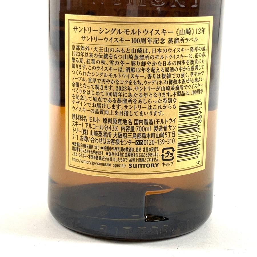 東京都内限定お届け サントリー SUNTORY 山崎 12年 シングル 東京都内限定お届け サントリー SUNTORY 山崎 12年 シングル