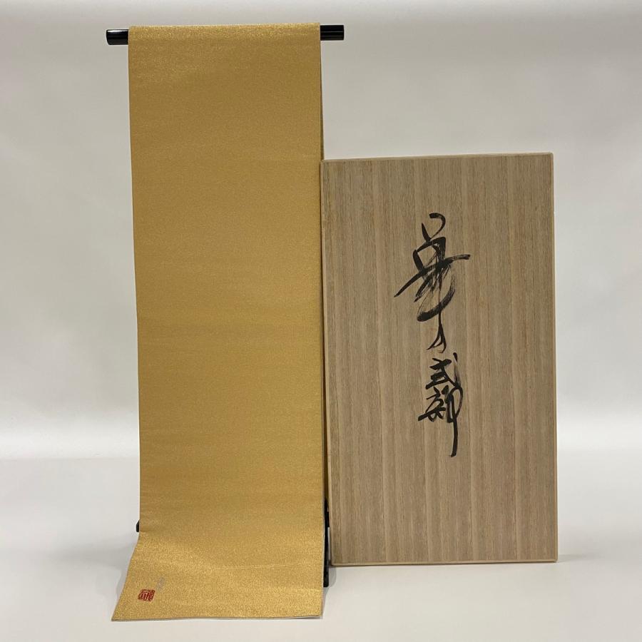 藤林徳扇 袋帯 六通 正絹 金糸 着物・浴衣｜袋帯