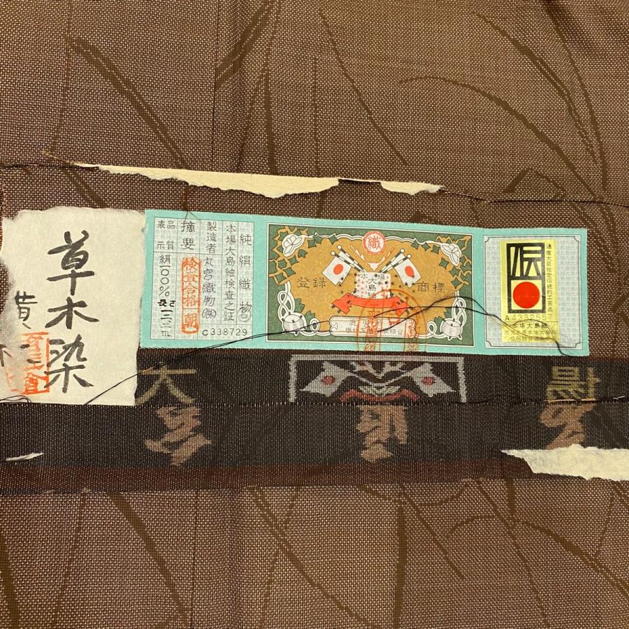 大島紬 身丈154.5cm 裄丈63cm S 袷 証紙あり 葉柄 草木染 茶色 正絹  