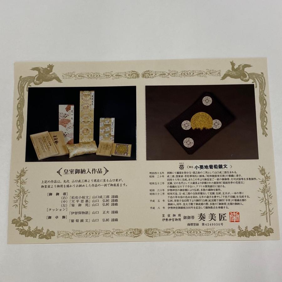袋帯 美品 逸品 誉田屋源兵衛 落款あり 意匠誉田屋 誉文彫金 袋帯 美品 逸品 誉田屋源兵衛 落款あり 意匠誉田屋 誉文彫金