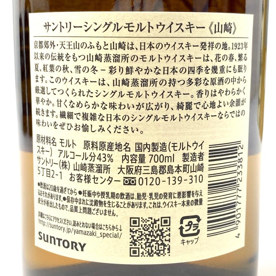 東京都内限定お届け 3本 サントリー SUNTORY 山崎 シングル 東京都内限定お届け 3本 サントリー SUNTORY 山崎 シングル