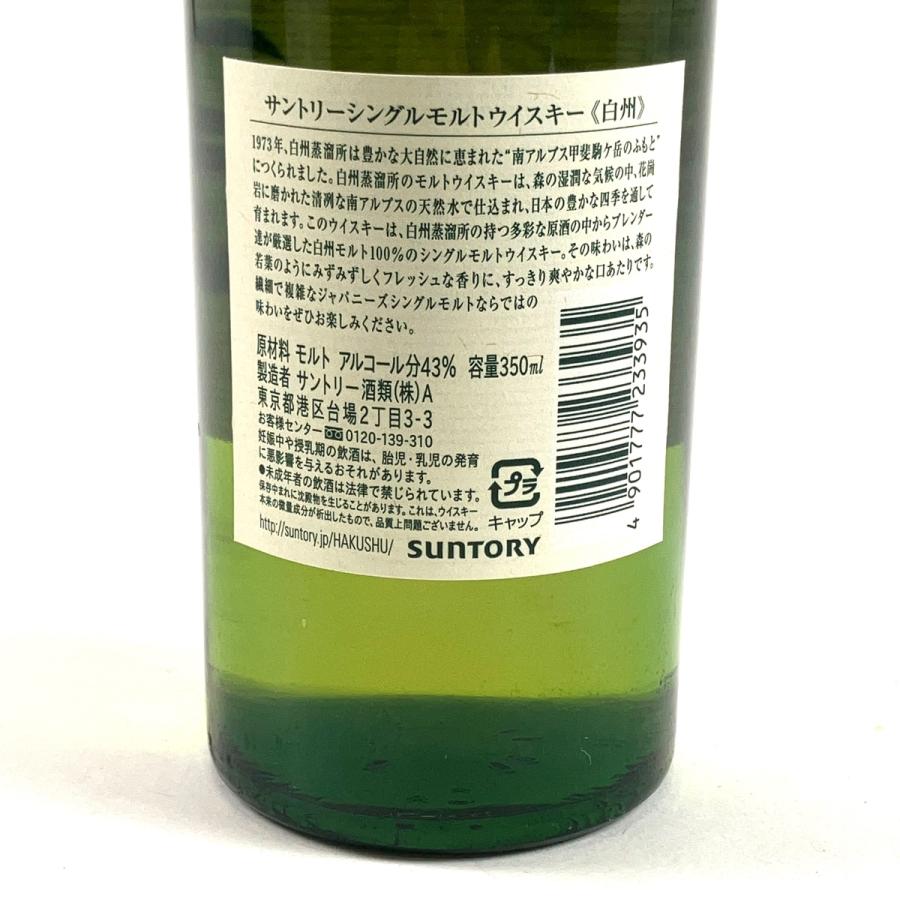 東京都内限定お届け 3本 サントリー SUNTORY 白州 シングル 東京都内限定お届け 3本 サントリー SUNTORY 白州 シングル