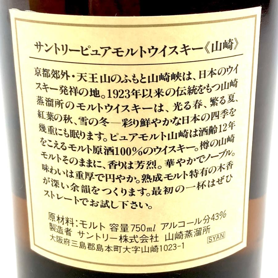 東京都内限定お届け サントリー SUNTORY 山崎 12年 ピュアモルト 東京都内限定お届け サントリー SUNTORY 山崎 12年 ピュアモルト