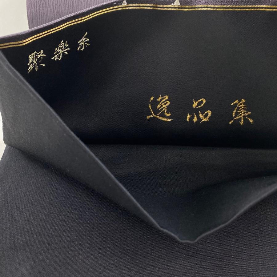 袋帯 美品 名品 葉柄 銀糸 箔 濃紺 六通 正絹 中古 : リユース 袋帯 美品 名品 葉柄 銀糸 箔 濃紺 六通 正絹 中古 : リユース