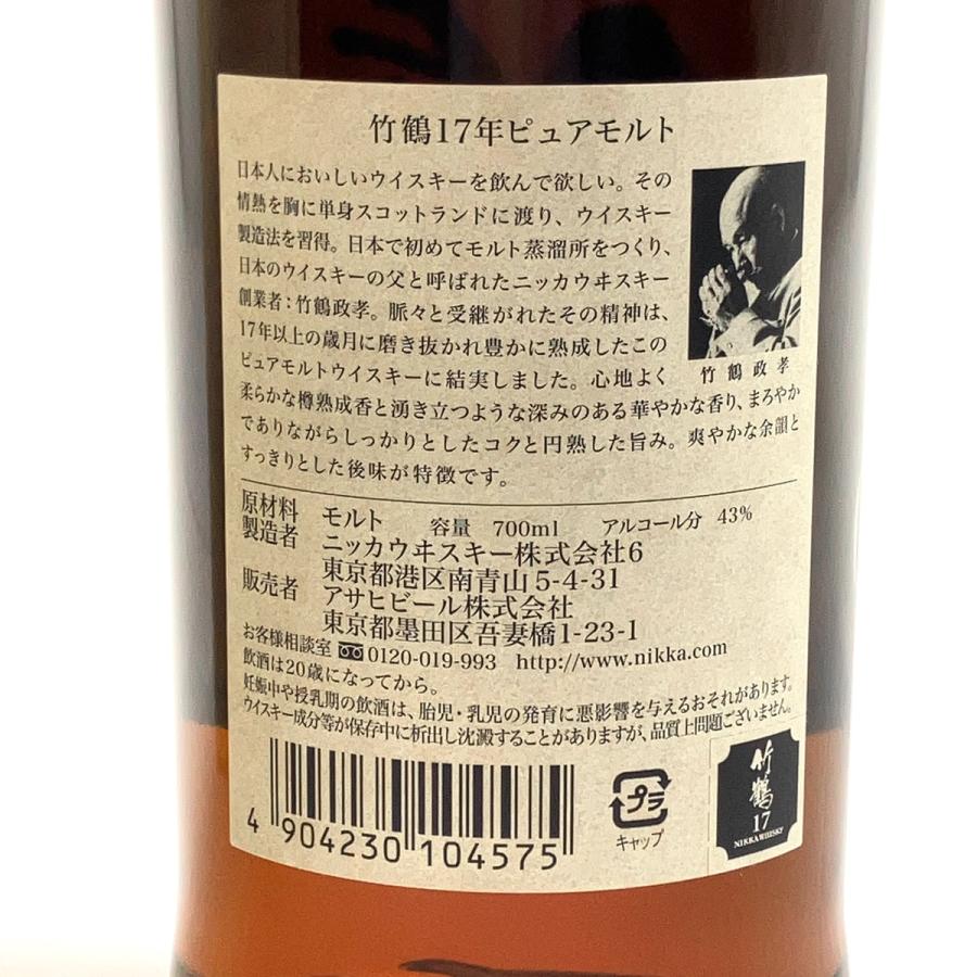 東京都内限定お届け ニッカ NIKKA 竹鶴 17年 ピュアモルト 700ml 東京都内限定お届け ニッカ NIKKA 竹鶴 17年 ピュアモルト 700ml