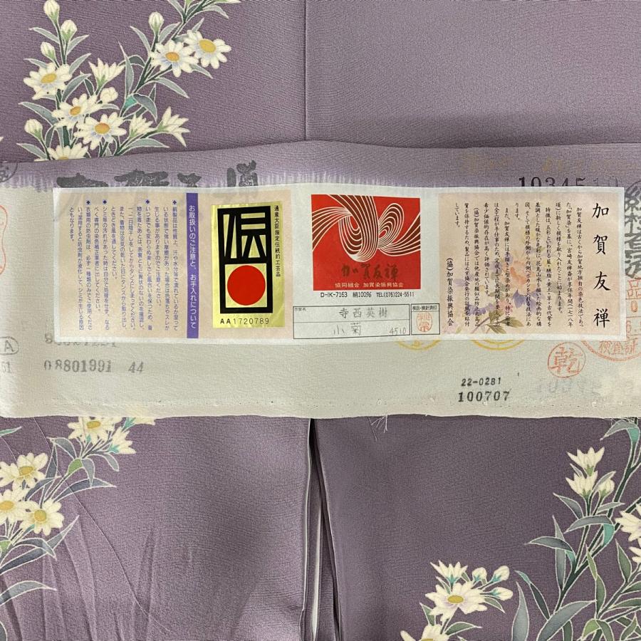 訪問着 身丈153.5cm 裄丈64cm M 袷 寺西英樹 加賀友禅 落款あり 証紙 