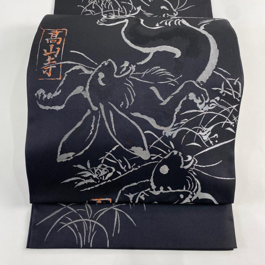 袋帯 逸品 西捷 鳥獣戯画 黒 お太鼓柄 正絹 中古 : リユースセレクト