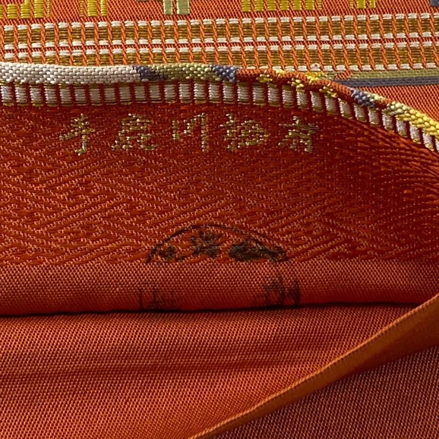袋帯 逸品 龍村平蔵 落款あり 有栖川鹿手 縞 金銀糸 オレンジ お太鼓柄