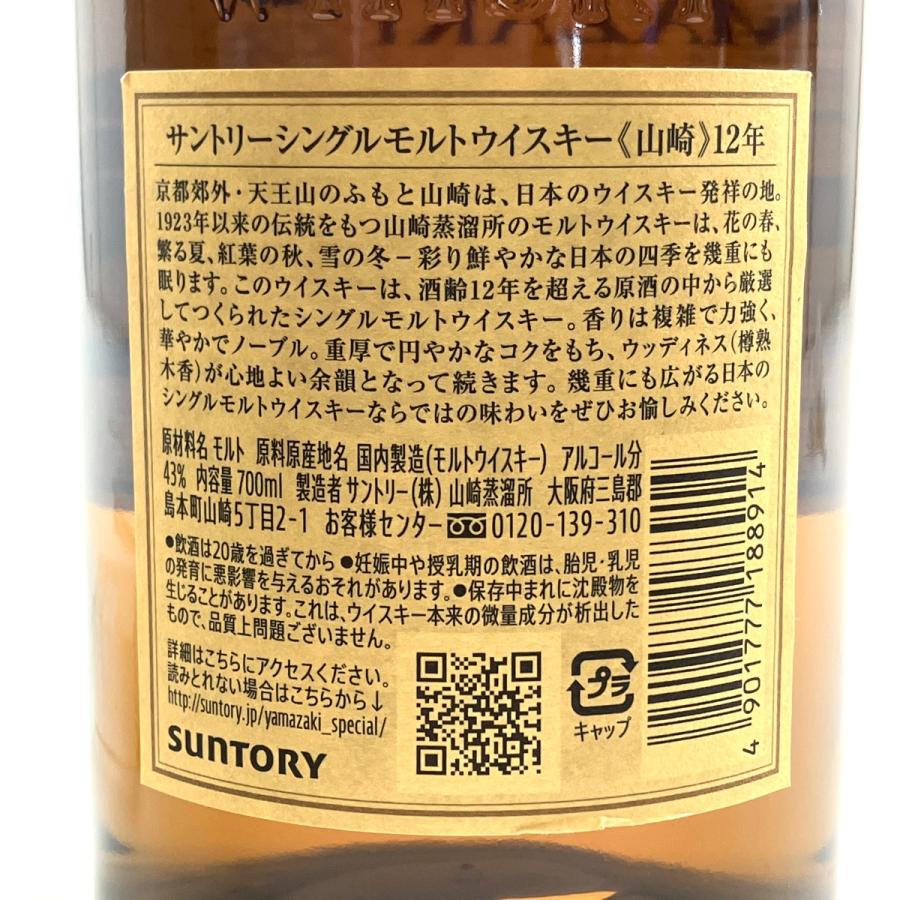 【東京都内限定お届け】 サントリー SUNTORY 山崎 12年 シングルモルト ジャパニーズ 700ml 国産ウイスキー 【中古】 東京都内限定お届け サントリー SUNTORY 山崎 12年 シングルモルト