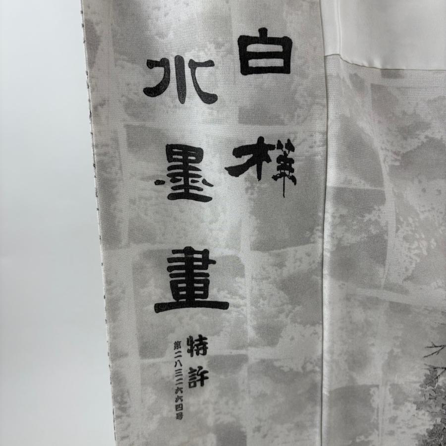 美品 訪問着 身丈166.5cm 裄丈65.5cm M 袷 山岡古都 落款あり 白樺 