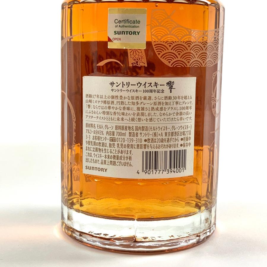 東京都内限定お届け サントリー SUNTORY 響 アニバーサリーブレンド