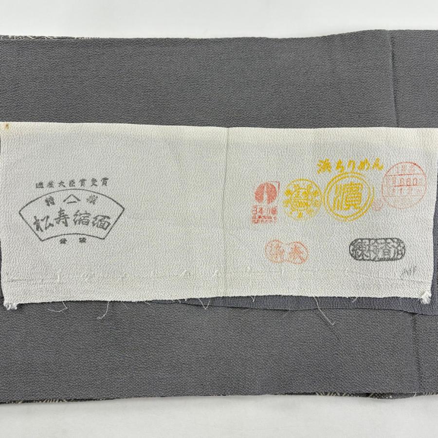 美品 開き名古屋帯 逸品 栗山吉三郎 落款あり 山並 波 松寿縮緬