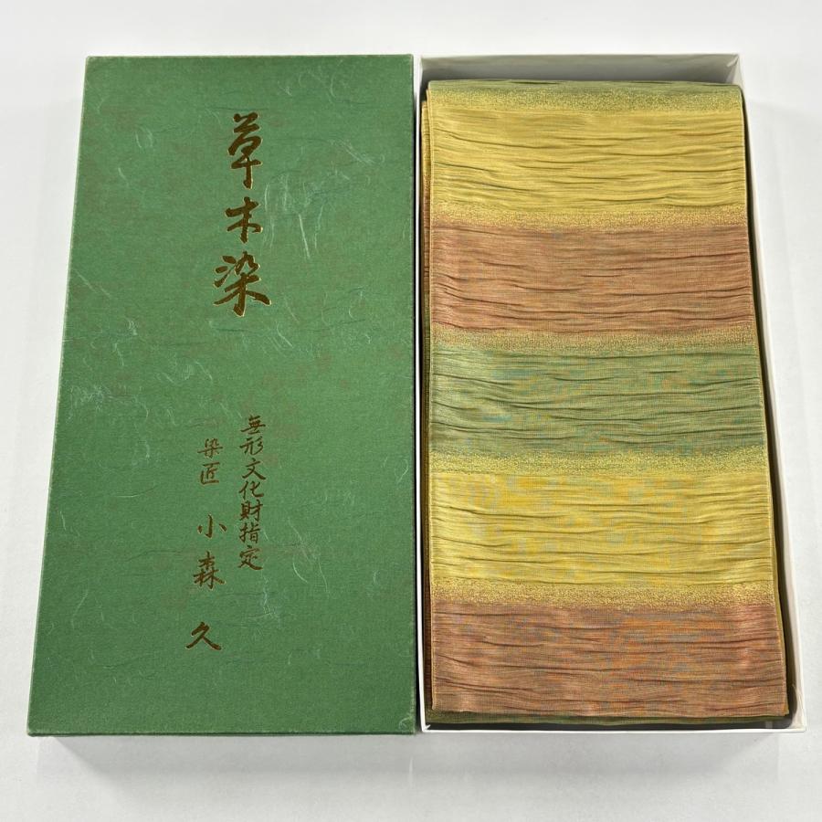 半幅帯 逸品 証紙あり 小森久 本場筑前博多織 段縞 草木染 よもぎ色