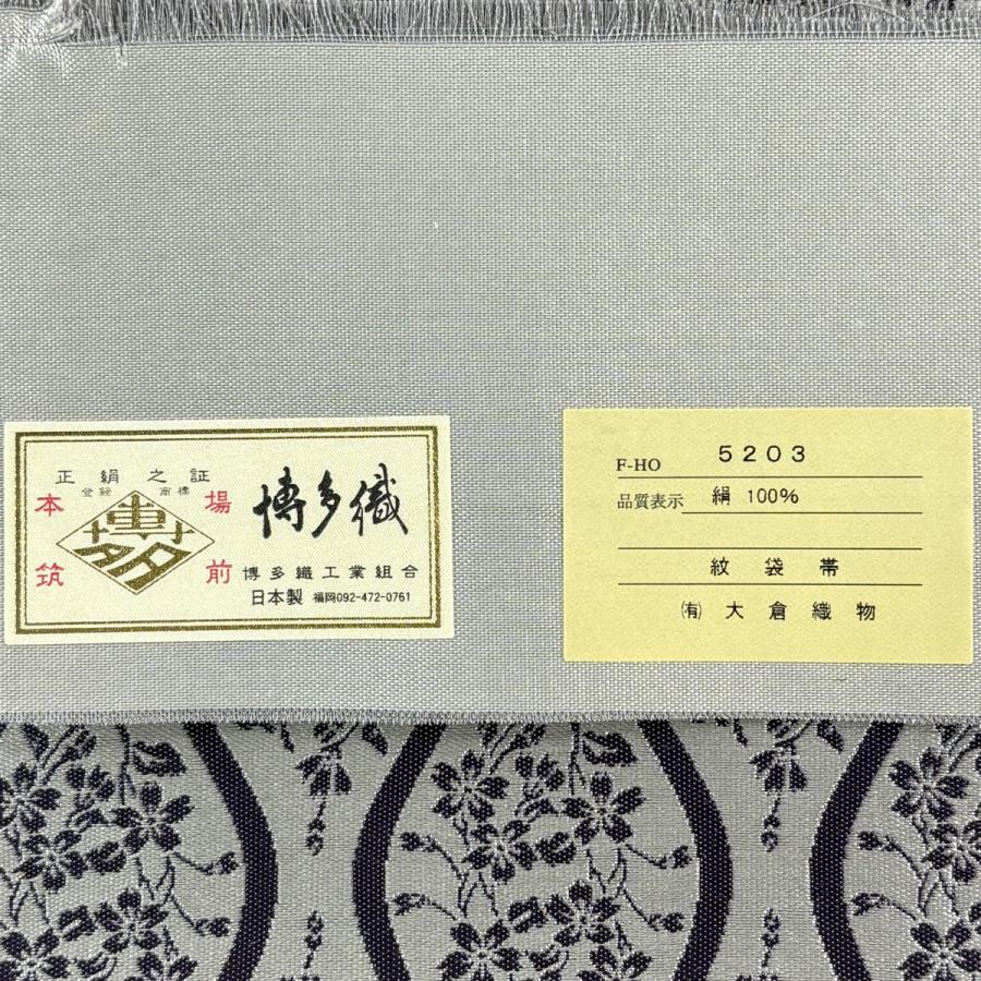 美品 袋帯 逸品 落款あり 証紙あり 博多織 紹巴 誠之輔 草花 鳥 金糸 箔 灰色 全通 正絹 中古