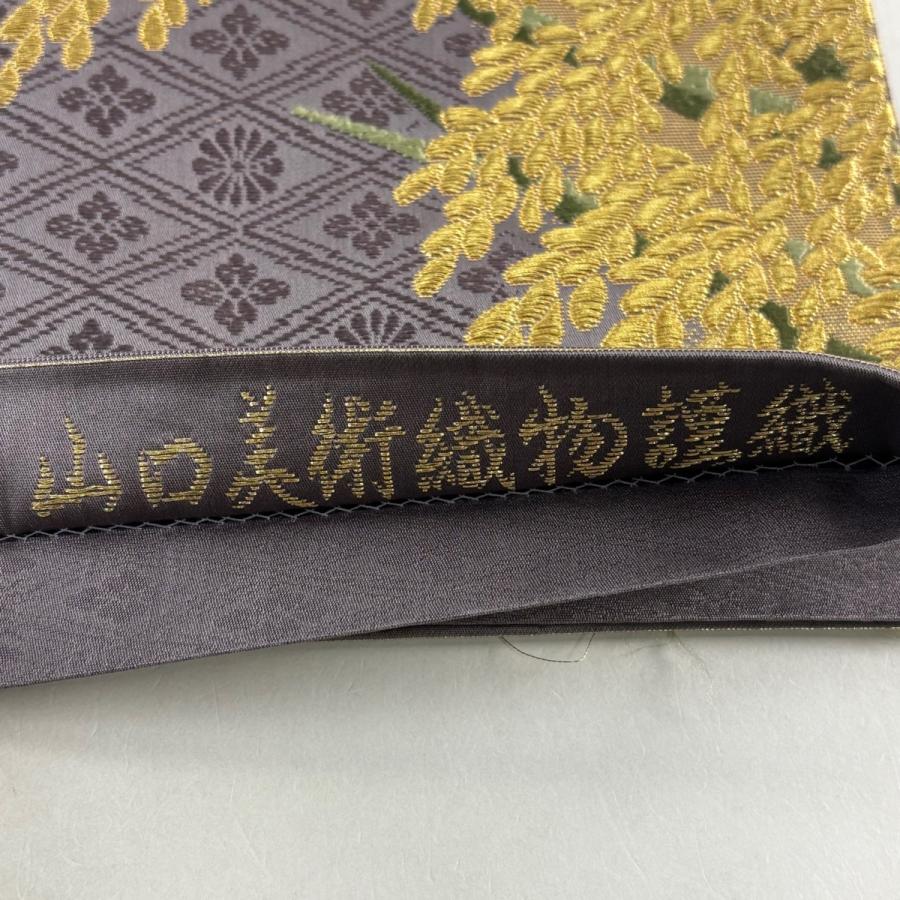 袋帯 逸品 山口美術織物 落款あり 菱地豊穣文 金糸 箔 灰紫 六通 正絹 