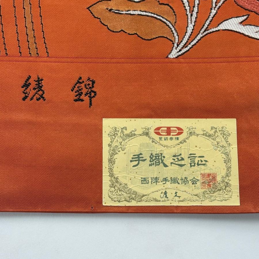 袋帯 名品 渡文 落款あり 証紙あり 草花 金糸 箔 赤茶 六通 正絹 中古