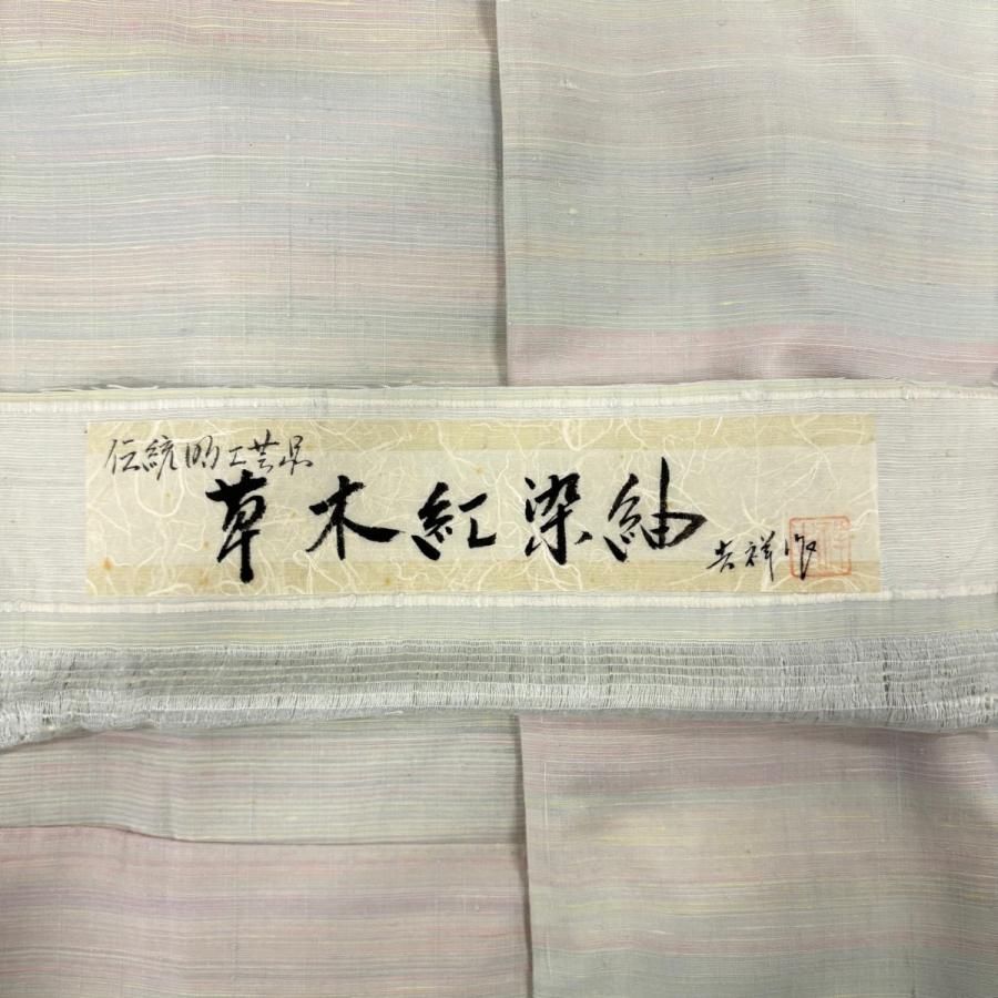 美品 紬 身丈167.5cm 裄丈66cm M 単衣 草木紅染紬 落款あり 証紙あり