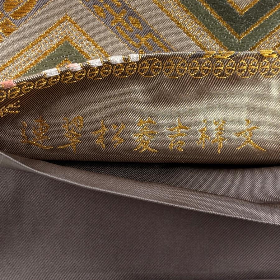 美品 袋帯 逸品 北出与三郎 落款あり 連翠松菱吉祥文 金糸 唐織 灰紫 六通 正絹 中古_3