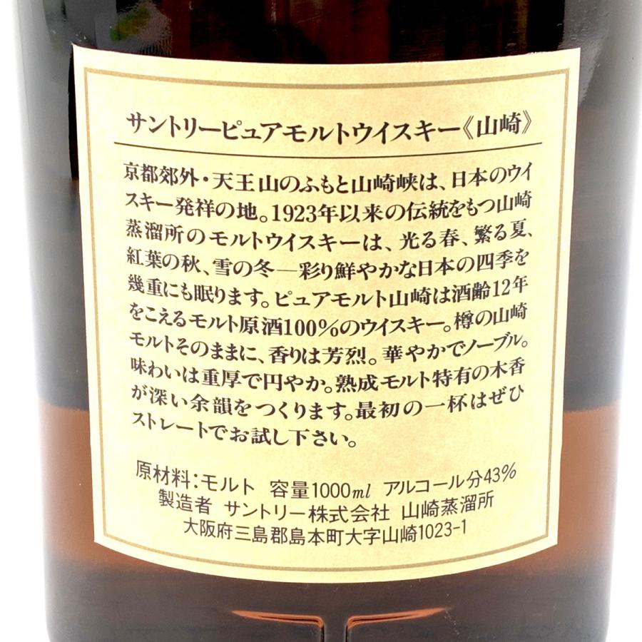 東京都内限定お届け サントリー SUNTORY 山崎 12年 ピュアモルト 向獅子 1000ml 国産ウイスキー 古酒_2