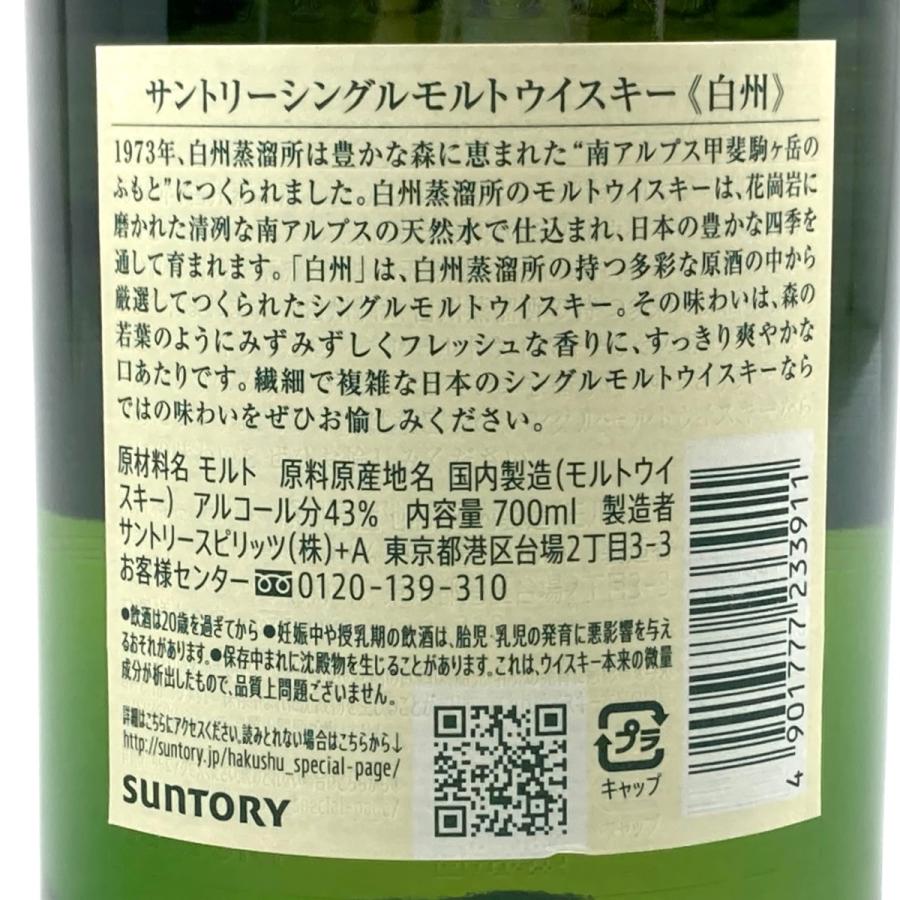 【東京都内限定お届け】 サントリー 白州 シングルモルト ジャパニーズ 700ml 【古酒】 東京都内限定お届け サントリー SUNTORY 白州 シングルモルト