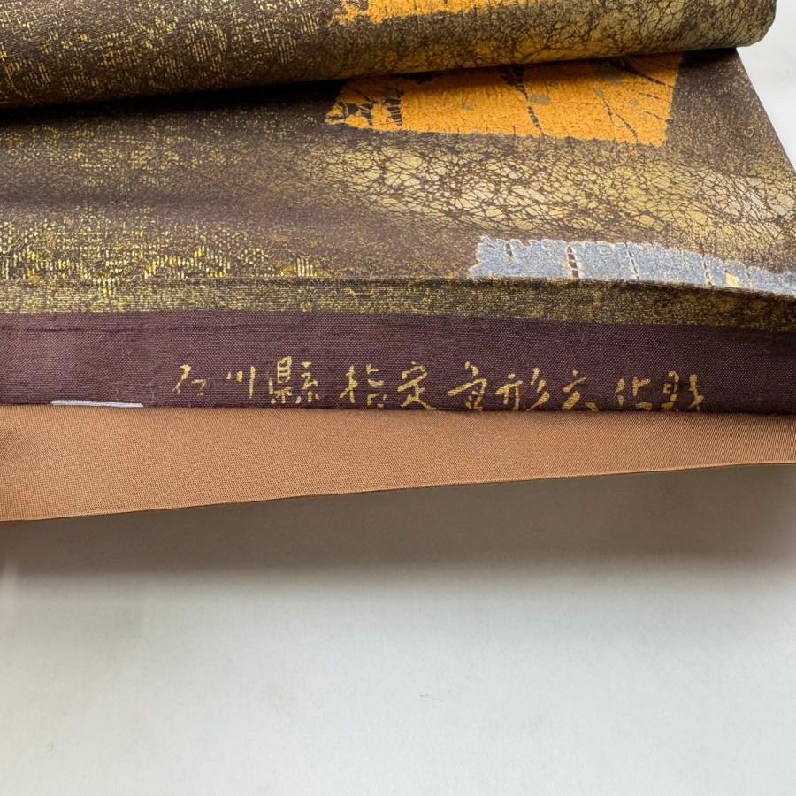 美品 袋帯 逸品 落款あり 牛首紬 菱 華文 金彩 焦茶色 全通 正絹 中古 