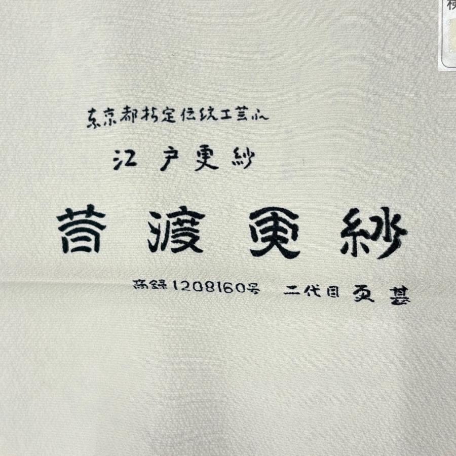付下げ 身丈157cm 裄丈64.5cm 正絹 秀品 【中古】の通販 by バイセル