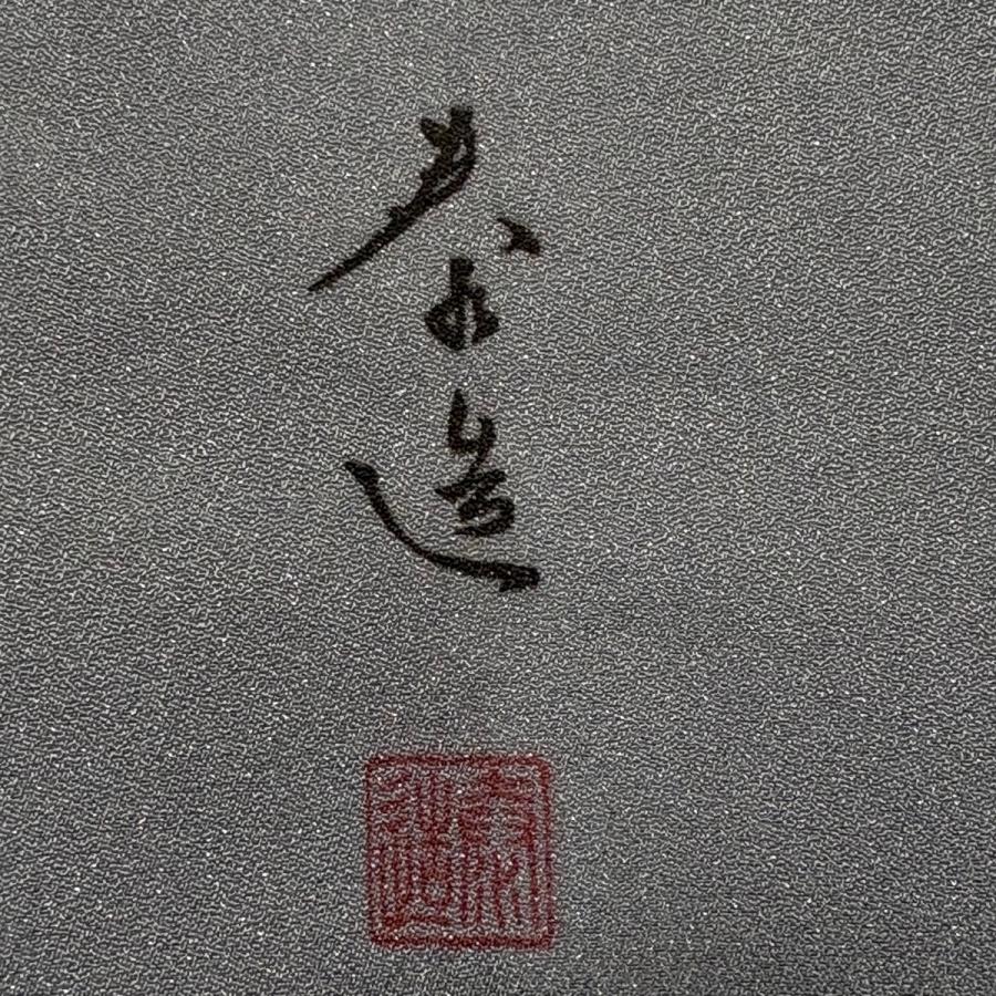 美品 訪問着 身丈173.5cm 裄丈67.5cm L 袷 甲斐泰造 落款あり 蝶 草花 螺鈿 銀通し 墨色 正絹 逸品 中古