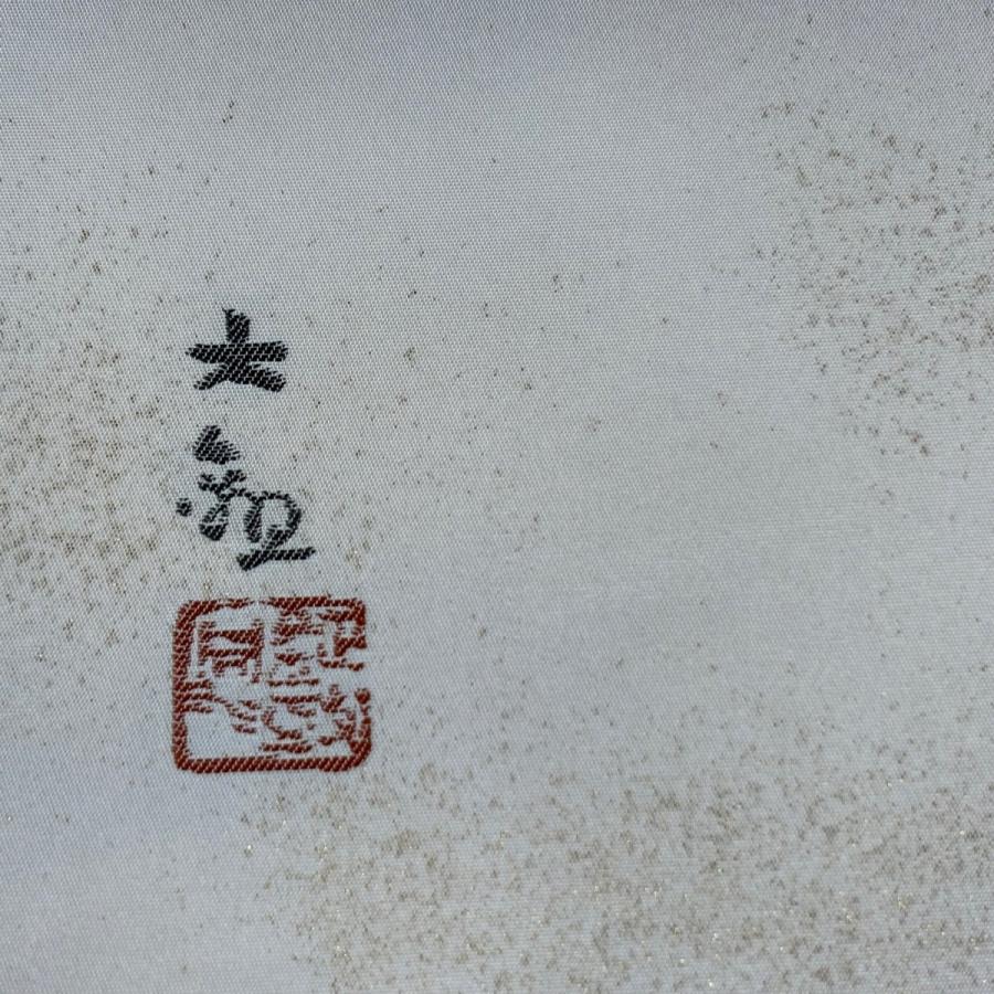 袋帯 名品 じゅらく 落款あり 横山大観 霊峰飛鶴 金彩 箔 灰白 お太鼓