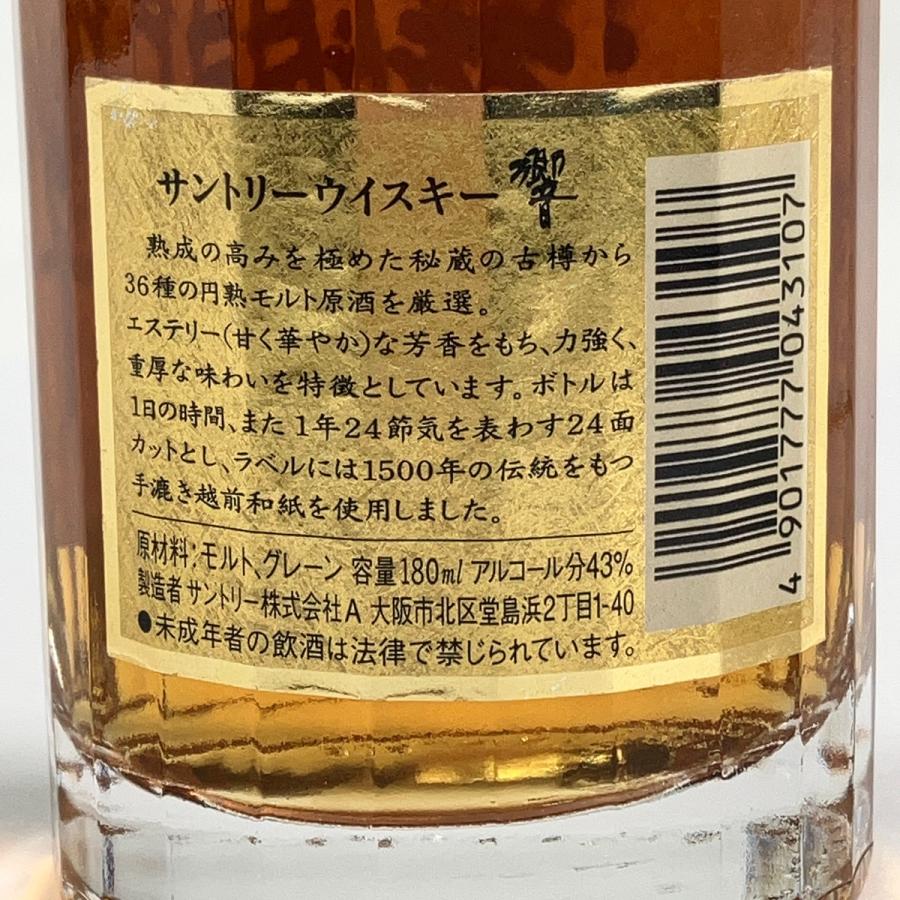 新品　末開栓　サントリー　ウイスキー　響　裏ゴールドラベル　ノンエイジ　超希少 東京都内限定お届け サントリー SUNTORY 響 ノンエイジ 裏ゴールド