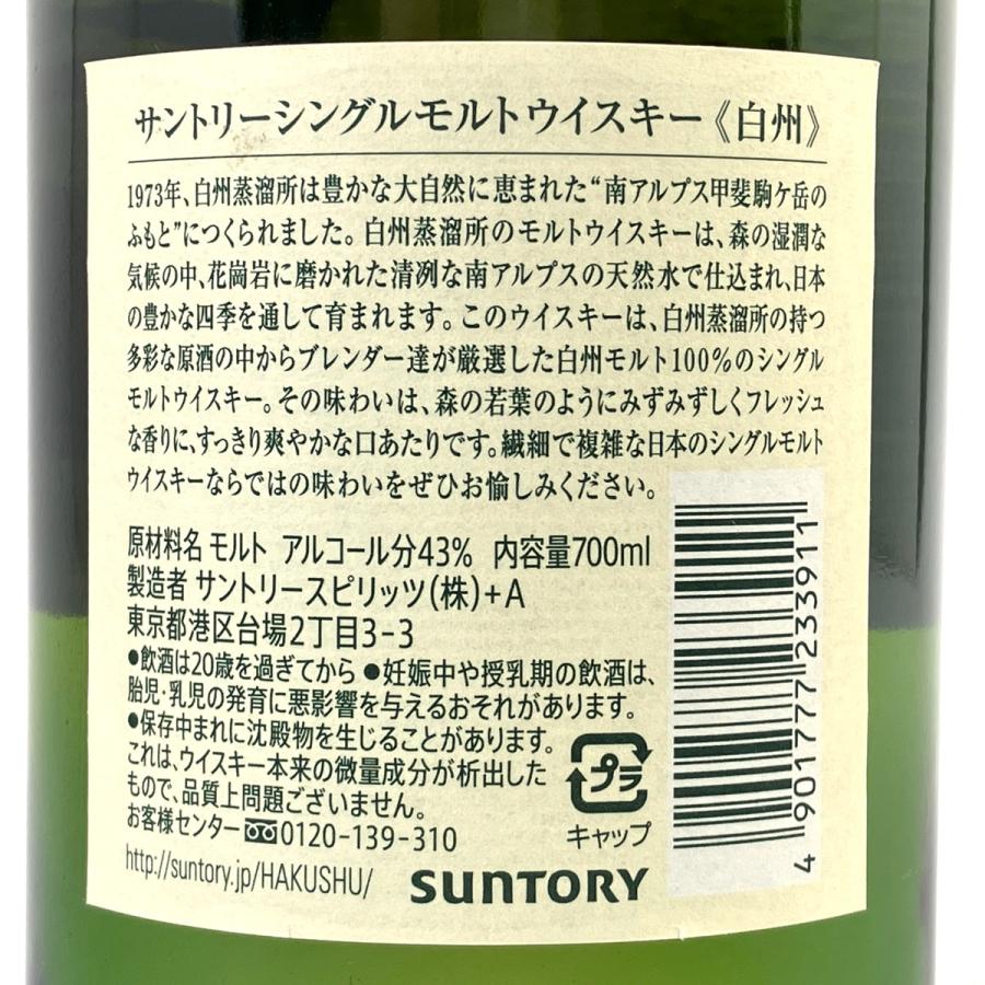 東京都内限定お届け サントリー SUNTORY 白州 シングルモルト