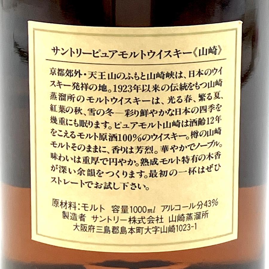 【東京都内限定お届け】 サントリー SUNTORY 山崎 12年 ピュアモルト 向獅子 1000ml 国産ウイスキー 【中古】 東京都内限定お届け サントリー SUNTORY 山崎 12年 ピュアモルト 向