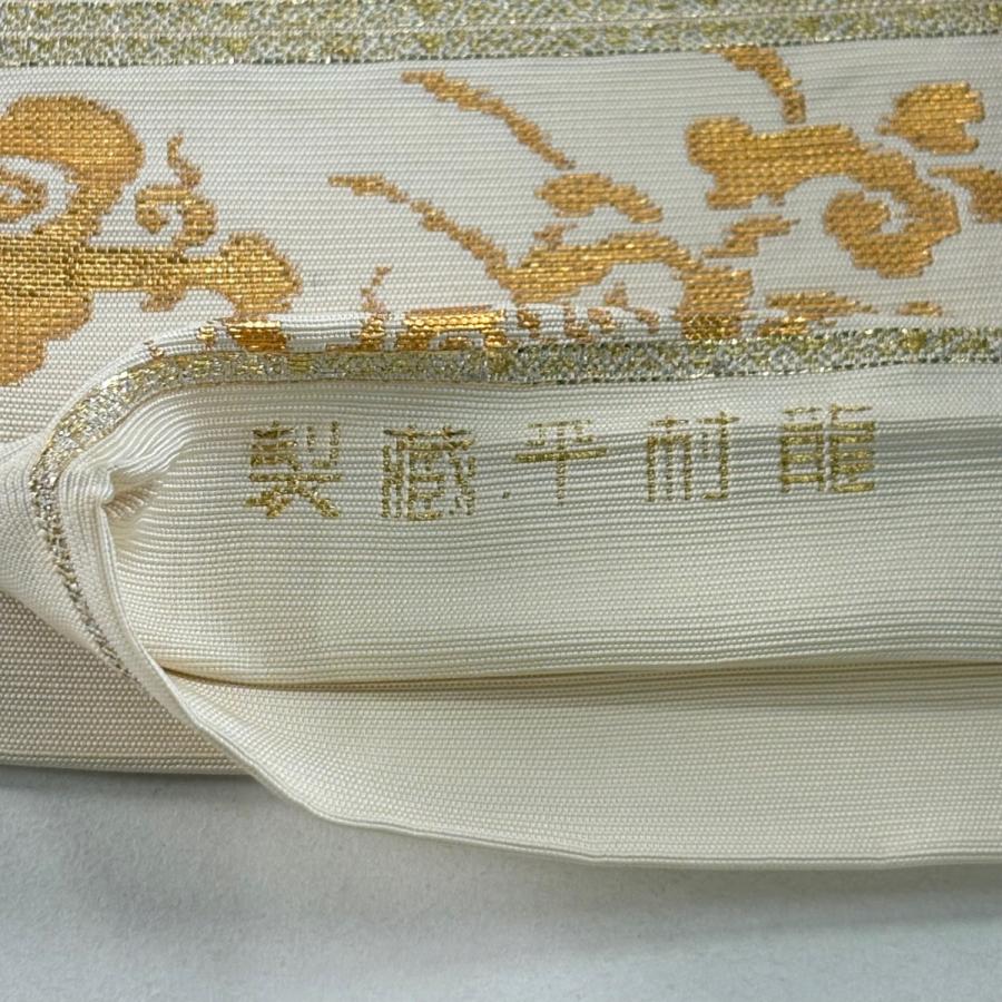 袋帯 逸品 龍村平蔵 落款あり 鳥 文字文 箔 クリーム 六通 正絹 中古