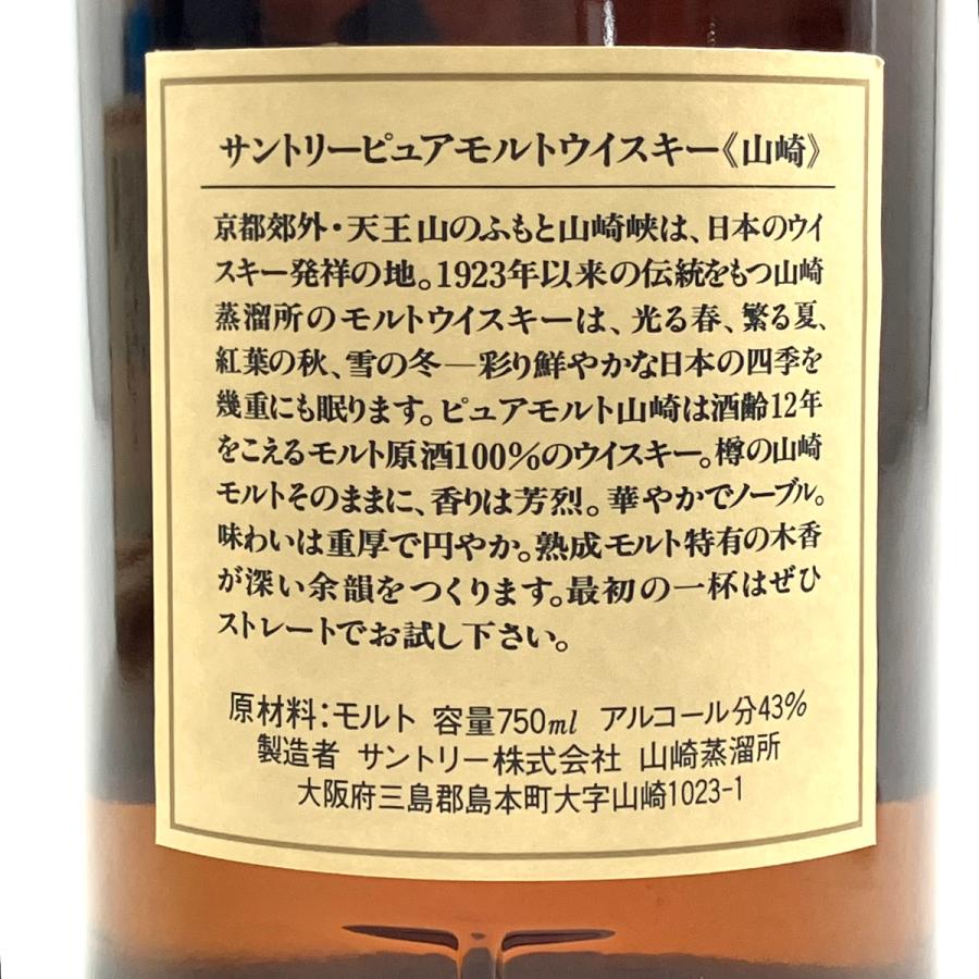 東京都内限定お届け サントリー SUNTORY 山崎 12年 ピュアモルト 向