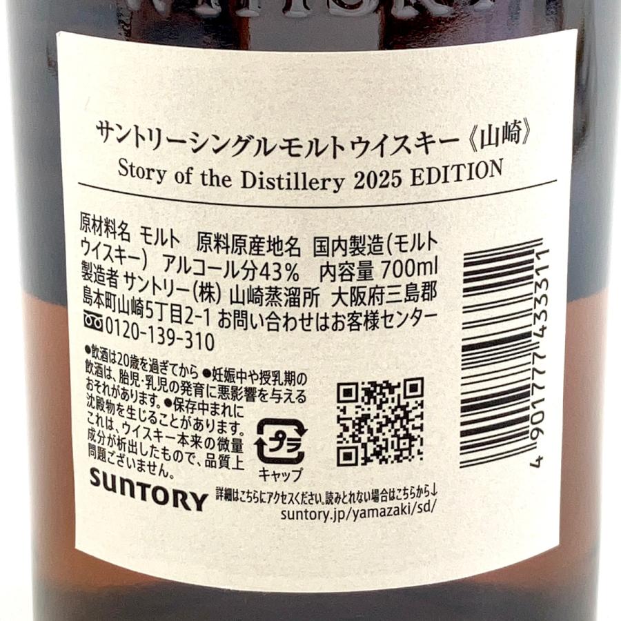 東京都内限定お届け サントリー SUNTORY 山崎 ストーリー オブ ザ